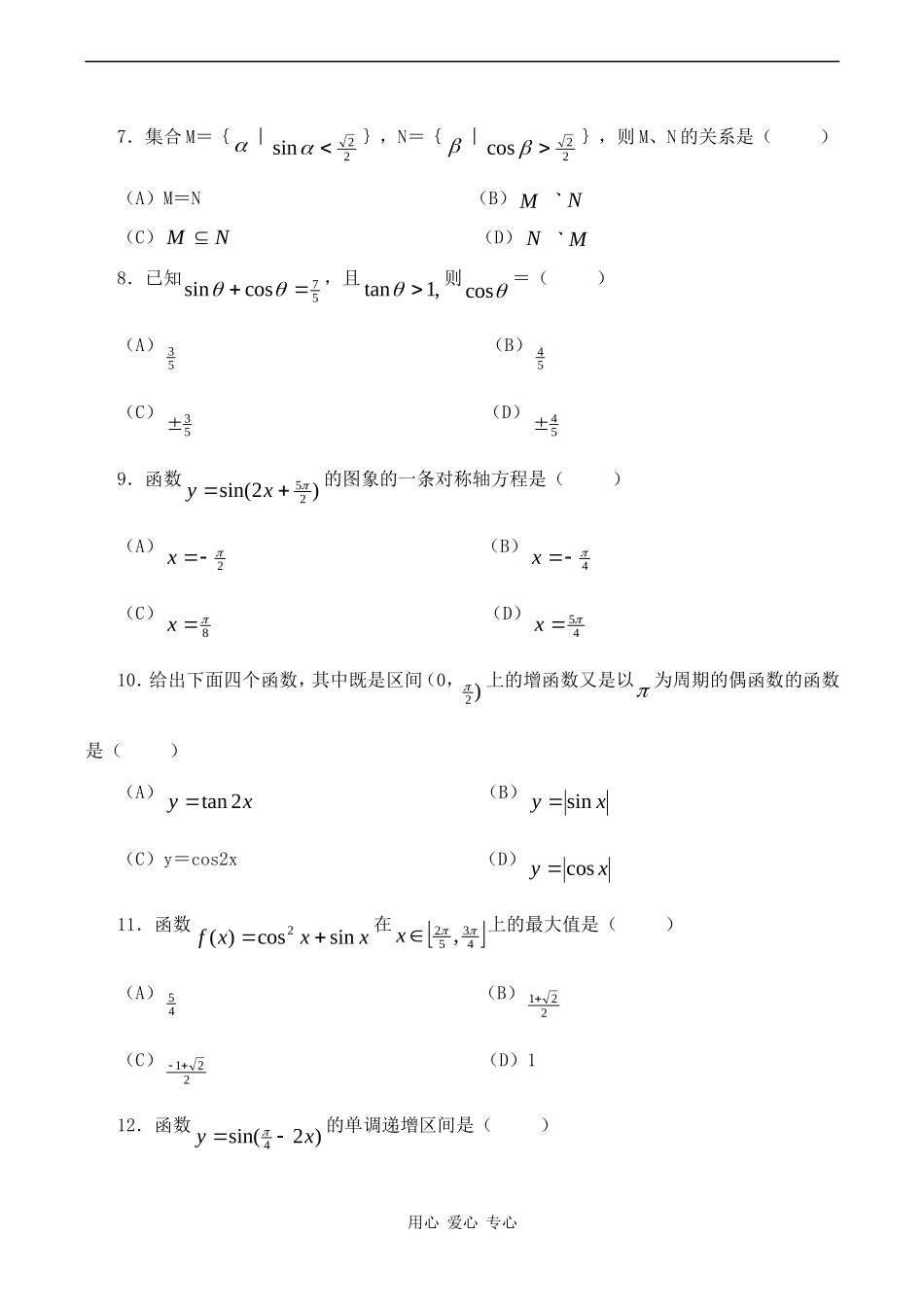 高考数学复习 三角函数选择题专练_第2页