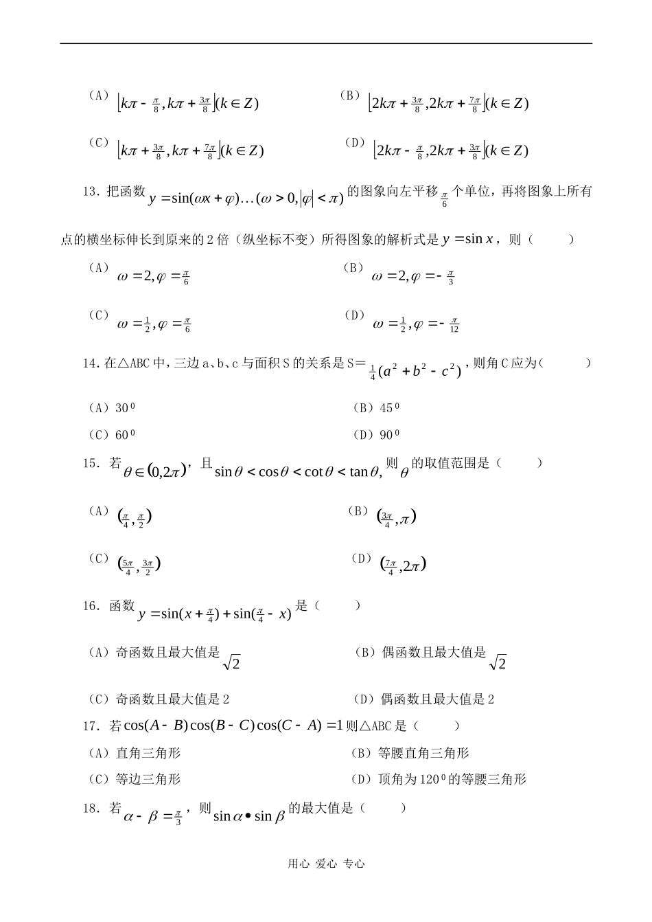 高考数学复习 三角函数选择题专练_第3页