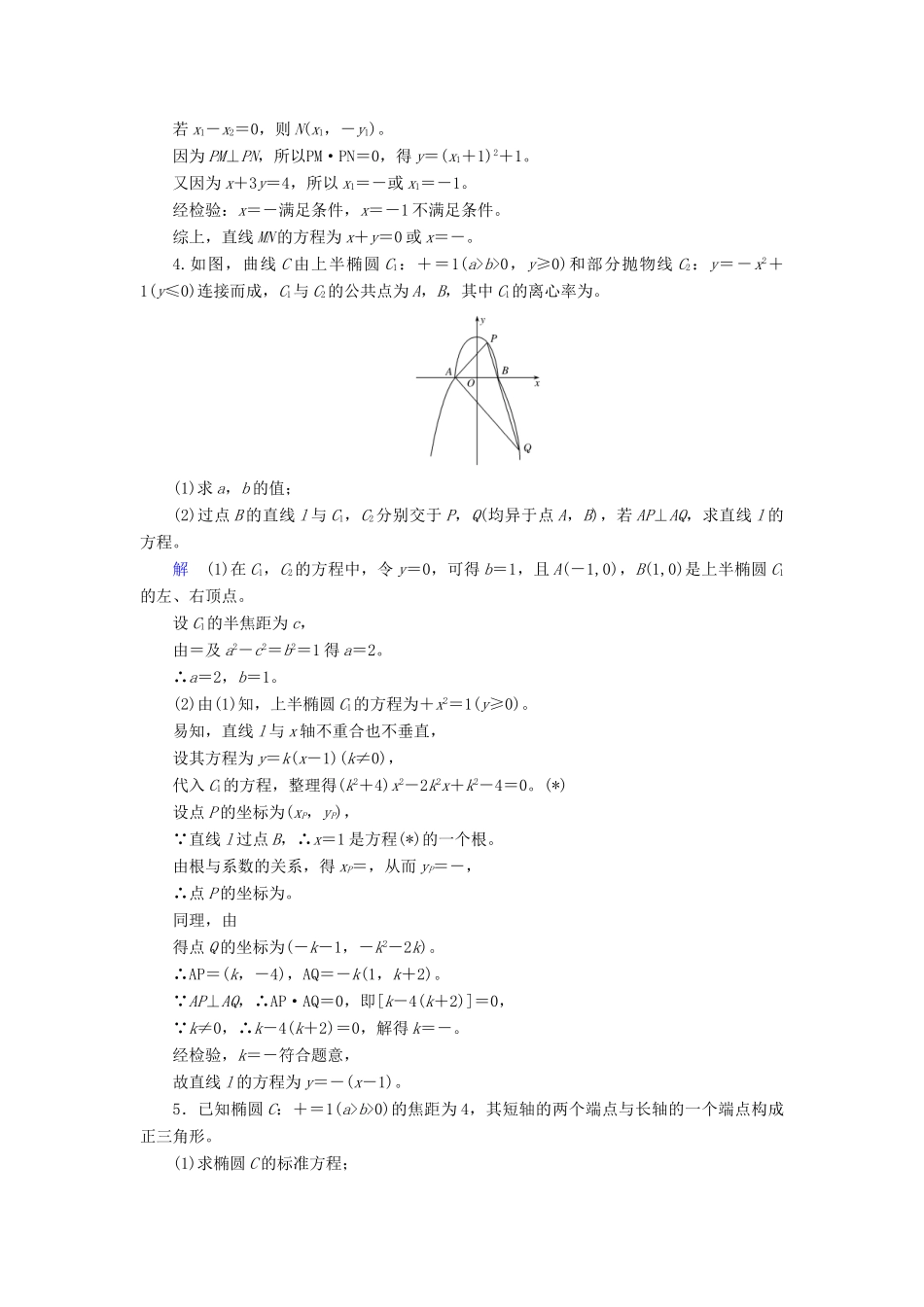 高考数学大一轮总复习 大题规范练5 平面解析几何 文 北师大版-北师大版高三全册数学试题_第3页