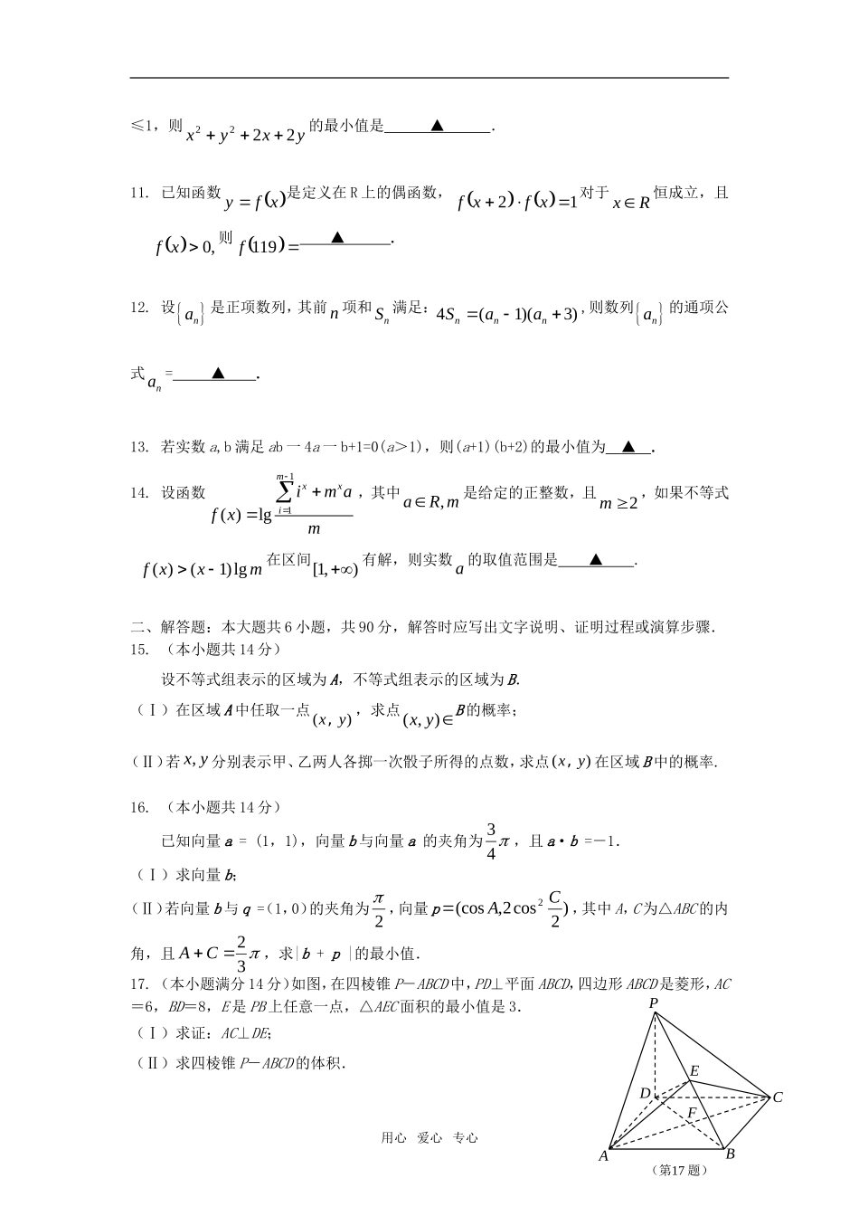 江苏省通州市高三数学查漏补缺专相检测 新人教版_第2页