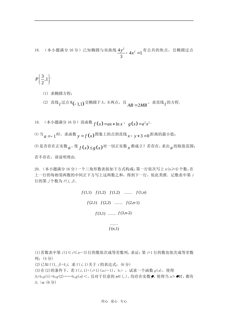 江苏省通州市高三数学查漏补缺专相检测 新人教版_第3页