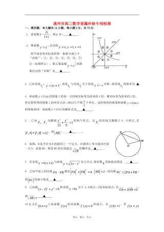 江苏省通州市高三数学查漏补缺专相检测 新人教版