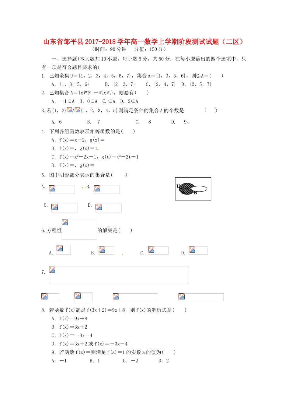 山东省邹平县高一数学上学期阶段测试试题（二区）-人教版高一全册数学试题_第1页