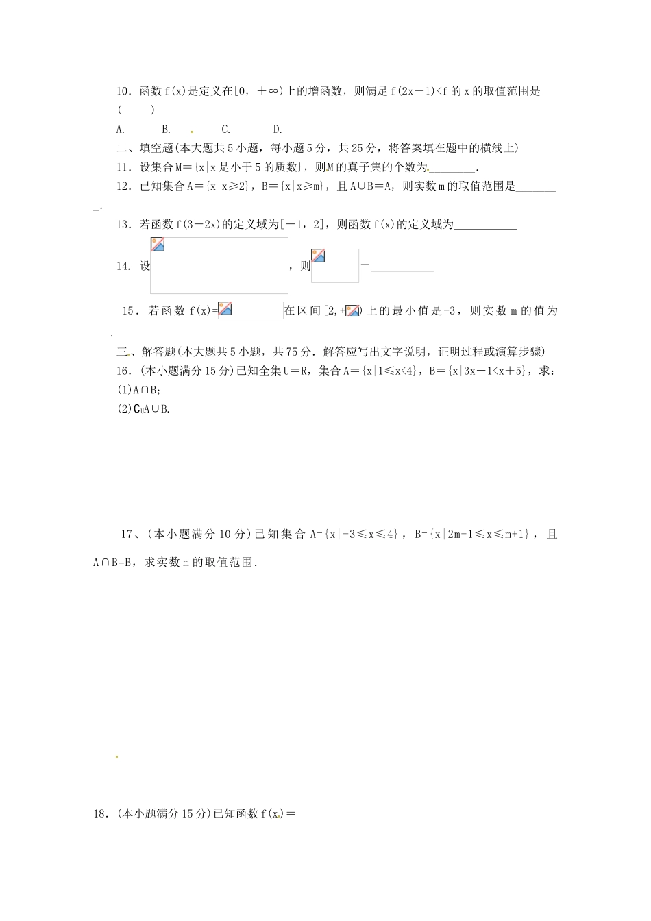山东省邹平县高一数学上学期阶段测试试题（二区）-人教版高一全册数学试题_第2页