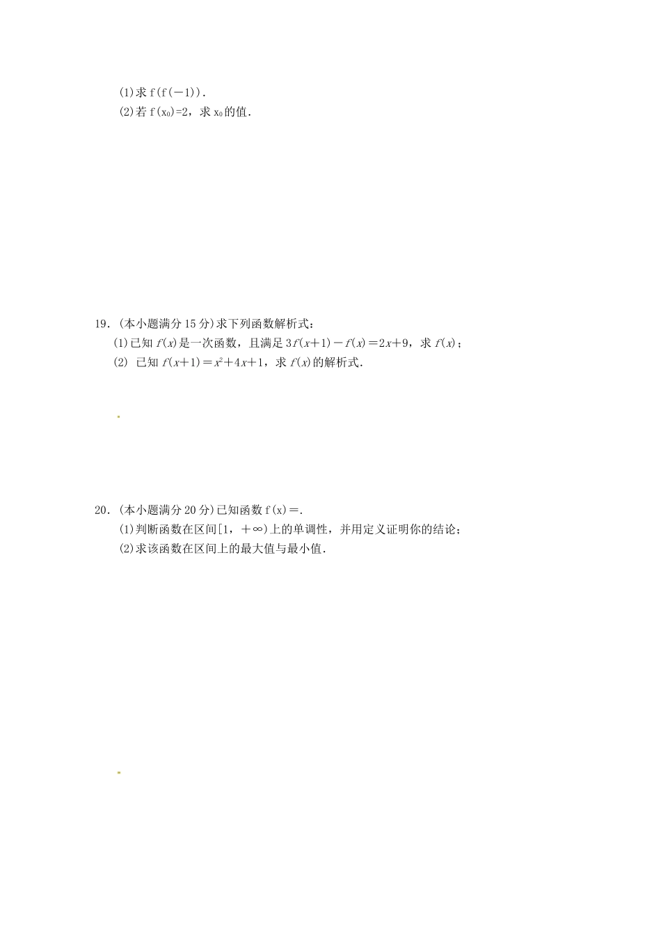 山东省邹平县高一数学上学期阶段测试试题（二区）-人教版高一全册数学试题_第3页