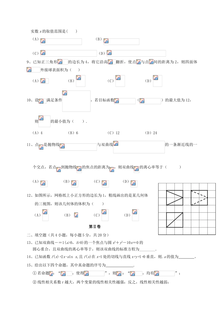 广东省汕头市潮南区高三数学下学期考前训练试题 文-人教版高三全册数学试题_第2页