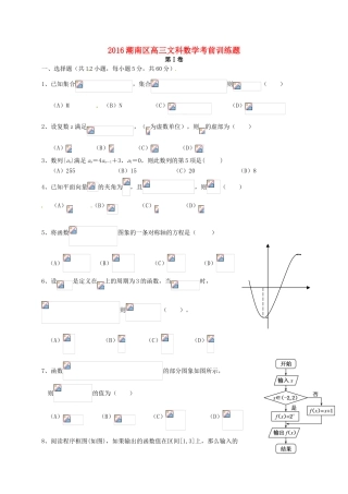 广东省汕头市潮南区高三数学下学期考前训练试题 文-人教版高三全册数学试题