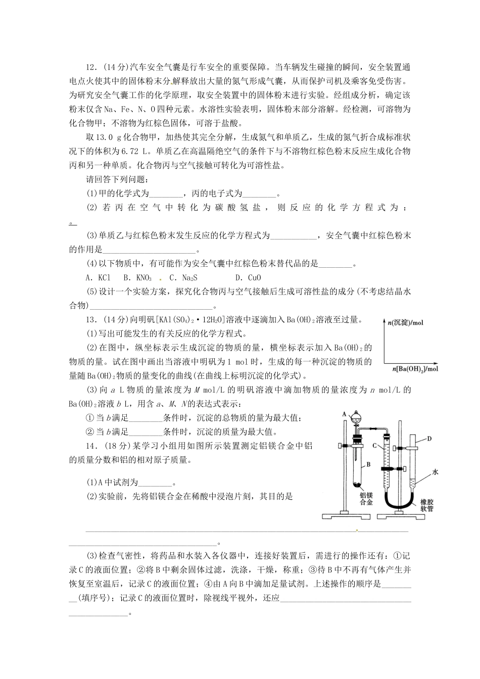 湖北省监利县高一化学《钠、铝重要化合物》同步练习 新人教版_第3页