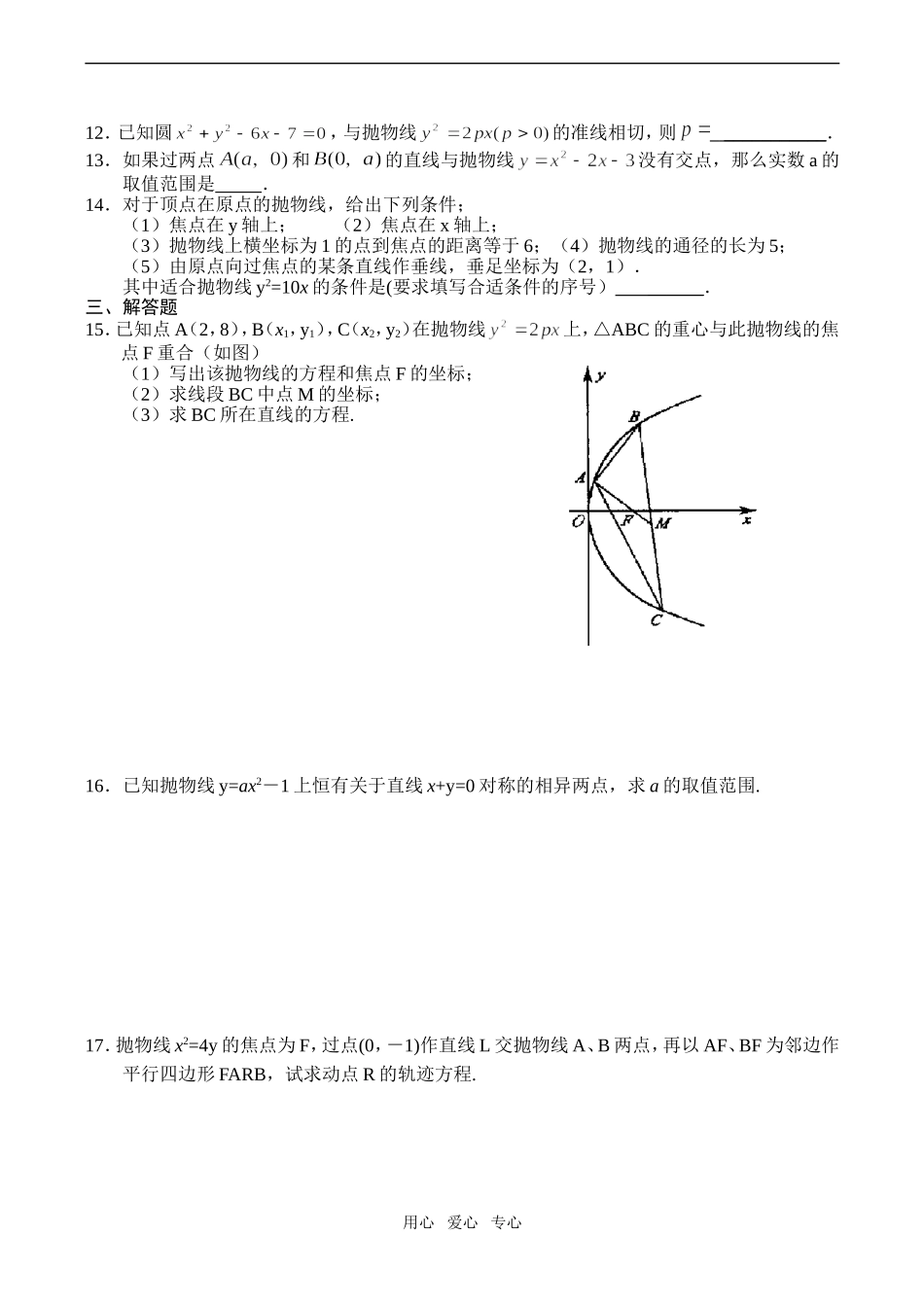 高二数学（选修1-1、2-1)抛物线同步测试_第2页
