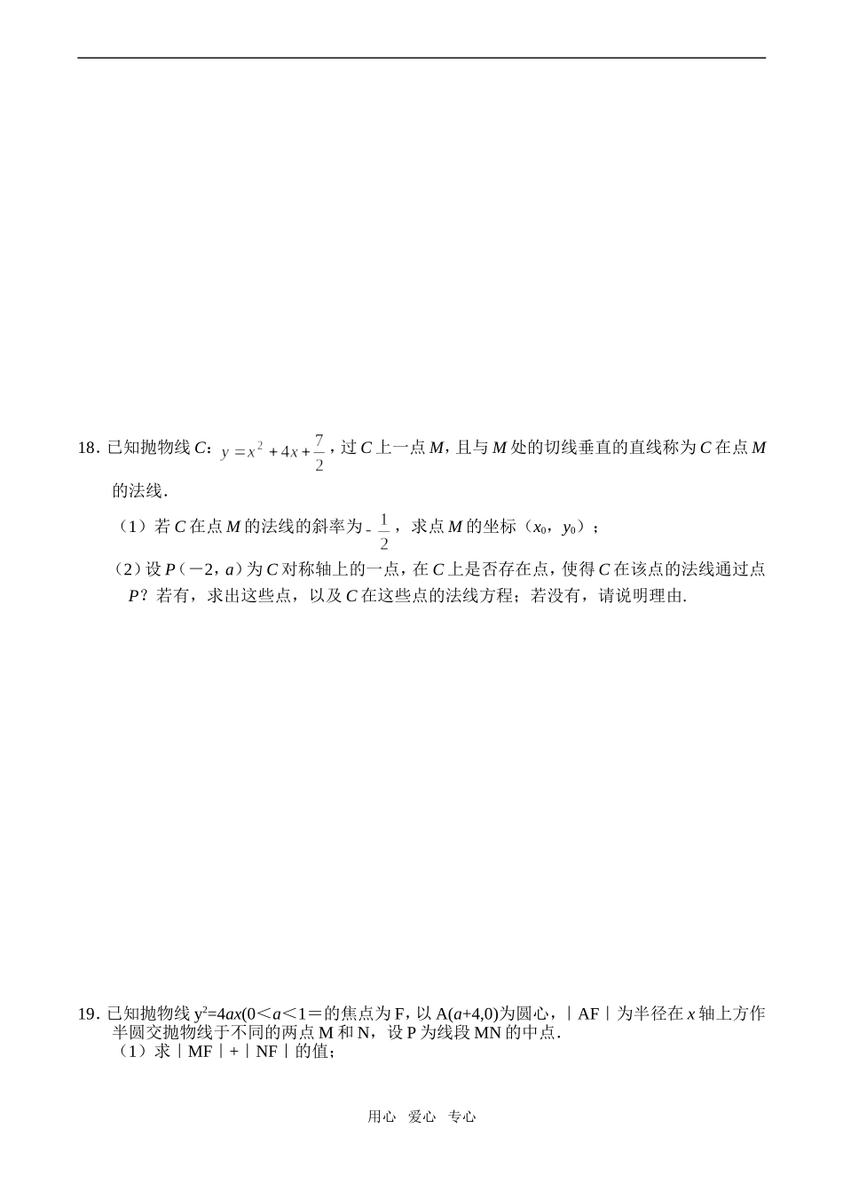 高二数学（选修1-1、2-1)抛物线同步测试_第3页