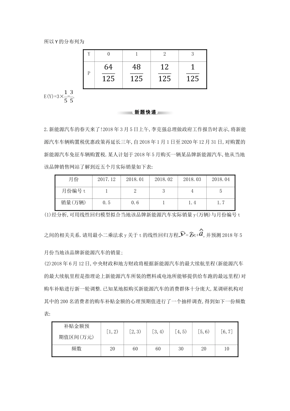 高考数学二轮复习 解答题双规范案例之——概率与统计问题-人教版高三全册数学试题_第2页