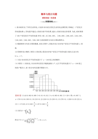 高考数学二轮复习 解答题双规范案例之——概率与统计问题-人教版高三全册数学试题