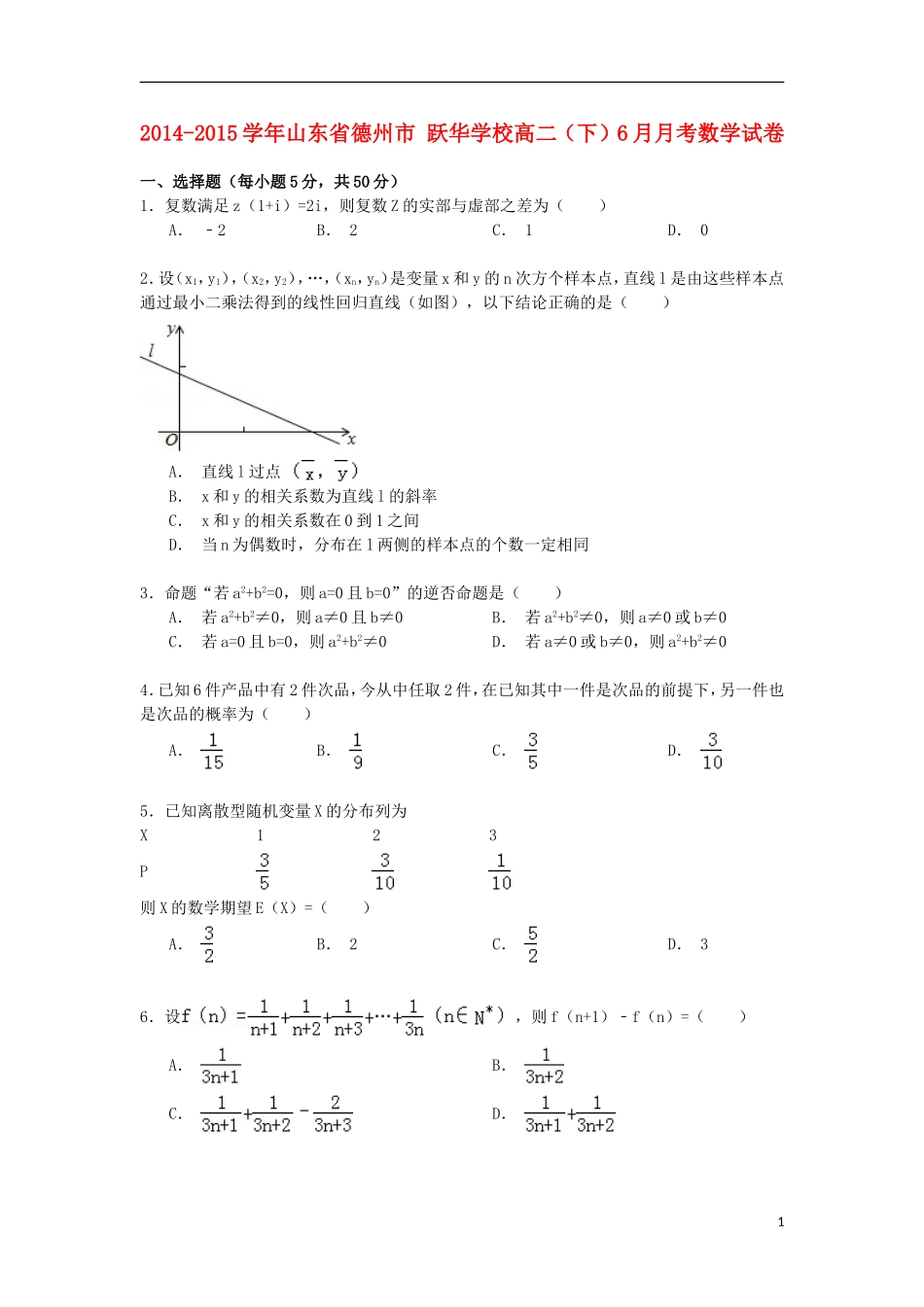 高二数学下学期6月月考试卷（含解析）-人教版高二全册数学试题_第1页