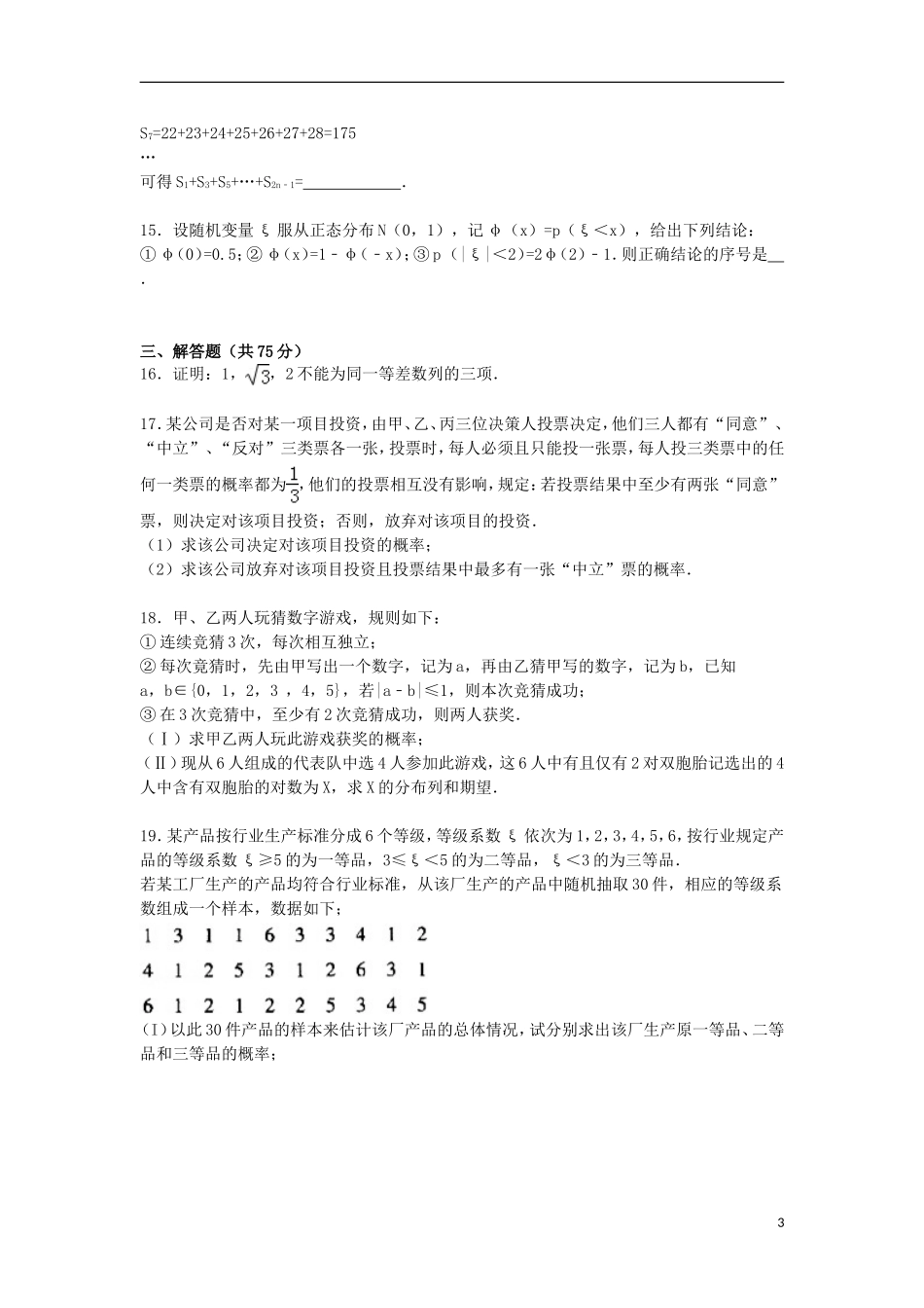 高二数学下学期6月月考试卷（含解析）-人教版高二全册数学试题_第3页