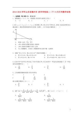 高二数学下学期6月月考试卷（含解析）-人教版高二全册数学试题