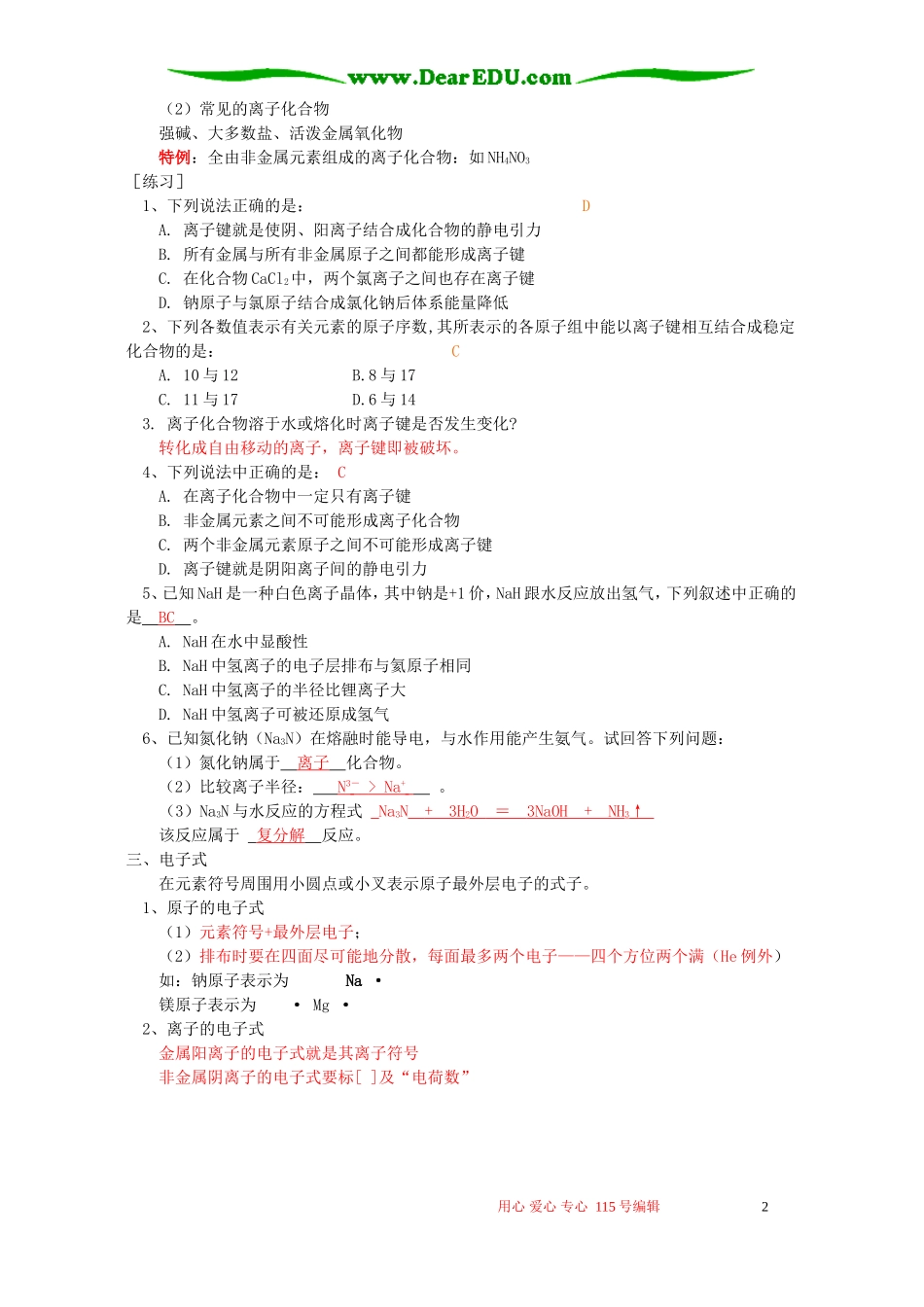 化学键之离子键知识精讲 苏教版_第2页