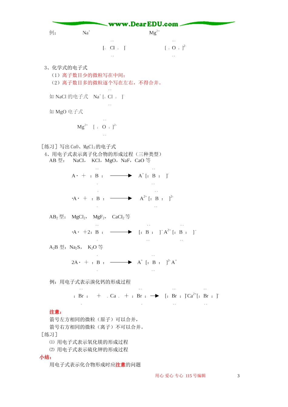 化学键之离子键知识精讲 苏教版_第3页