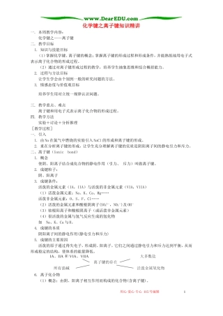 化学键之离子键知识精讲 苏教版