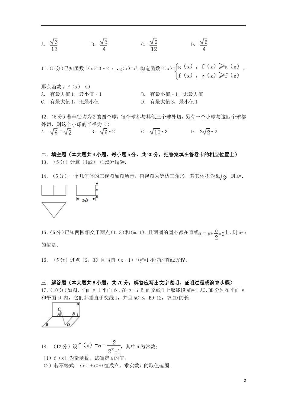 辽宁省大连市高一数学上学期期末试卷（含解析）-人教版高一全册数学试题_第2页