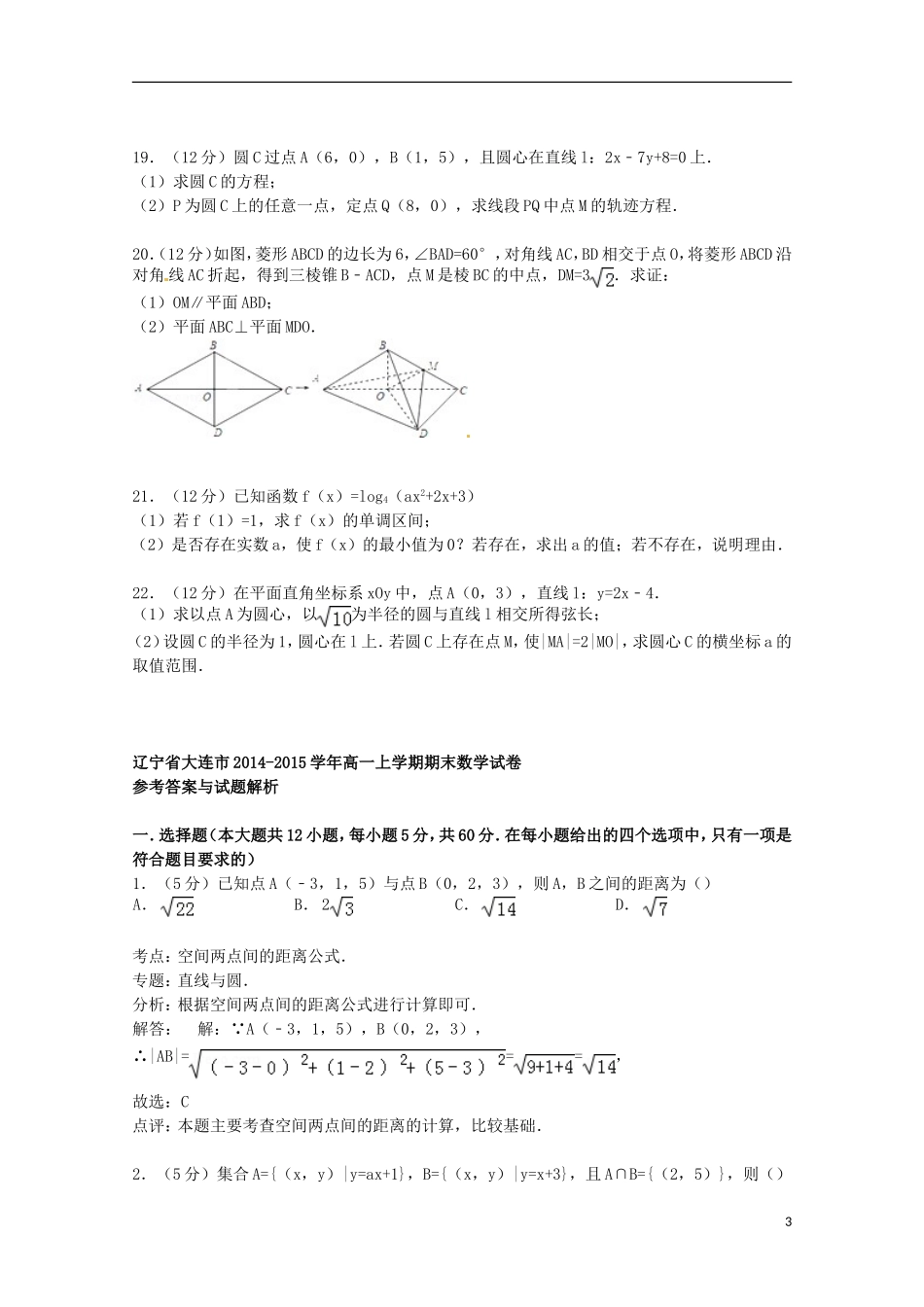 辽宁省大连市高一数学上学期期末试卷（含解析）-人教版高一全册数学试题_第3页