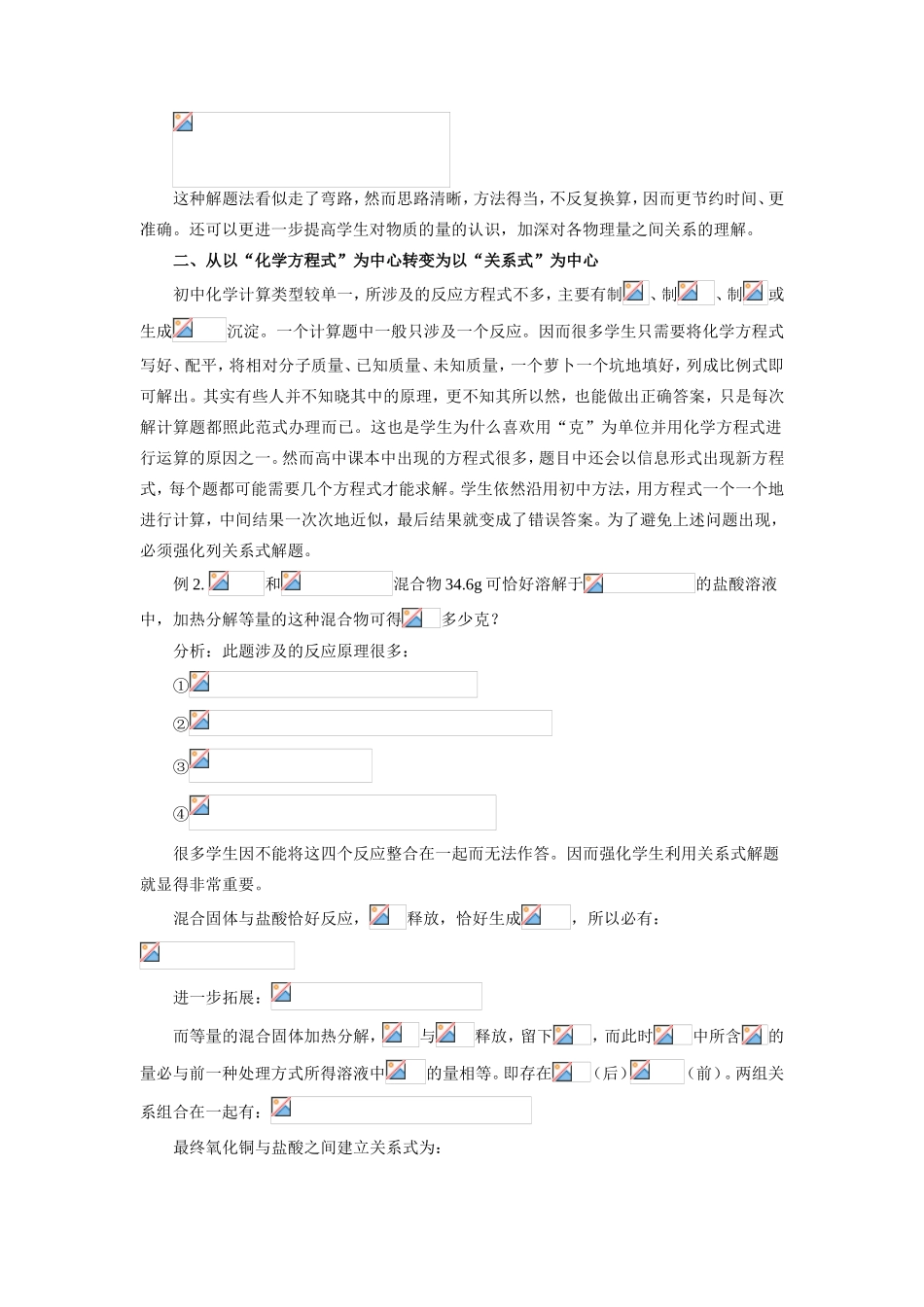高一化学计算的三个强化转变专题辅导_第2页