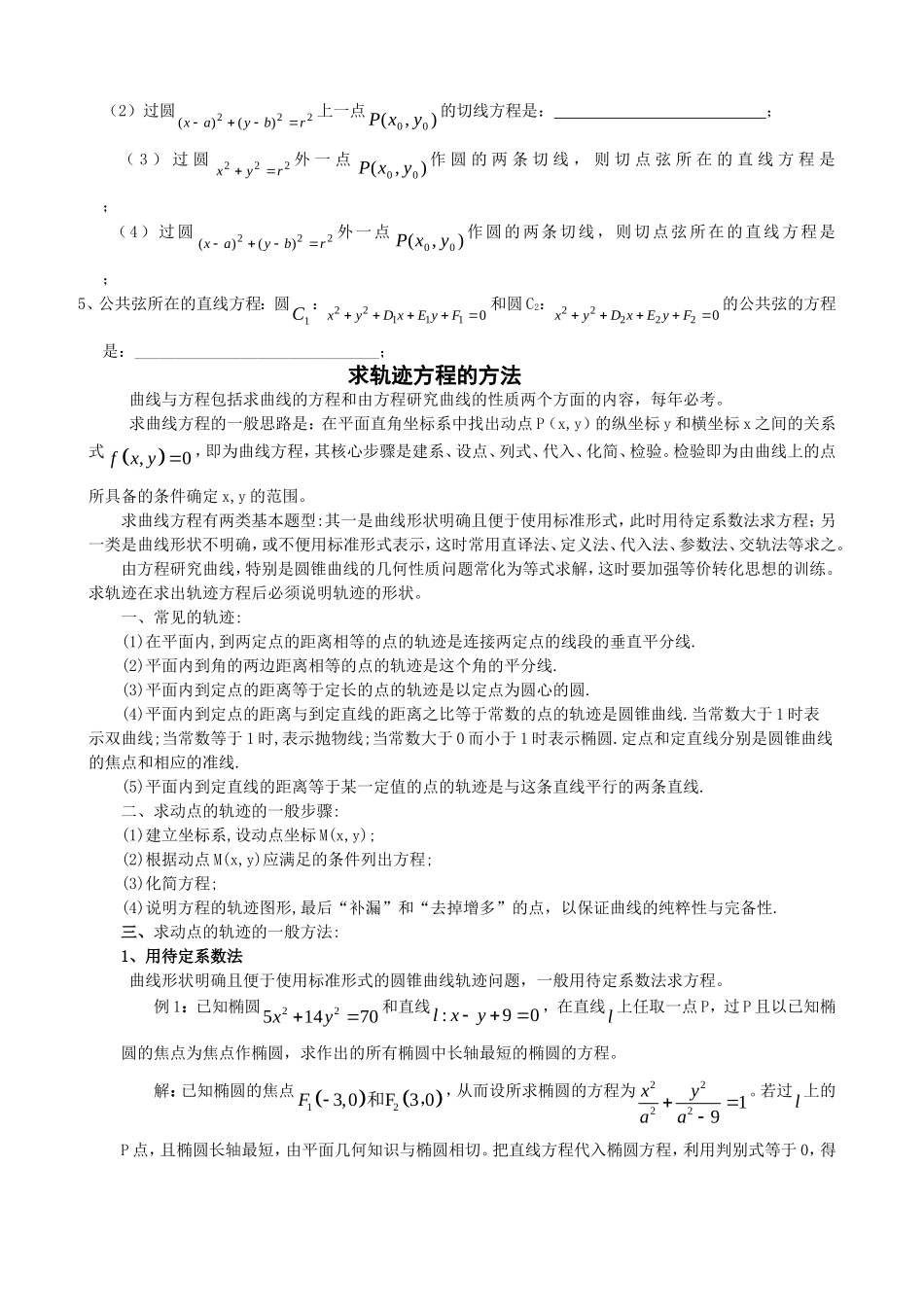 高二解析几何综合复习资料（2）曲线和圆的方程_第2页