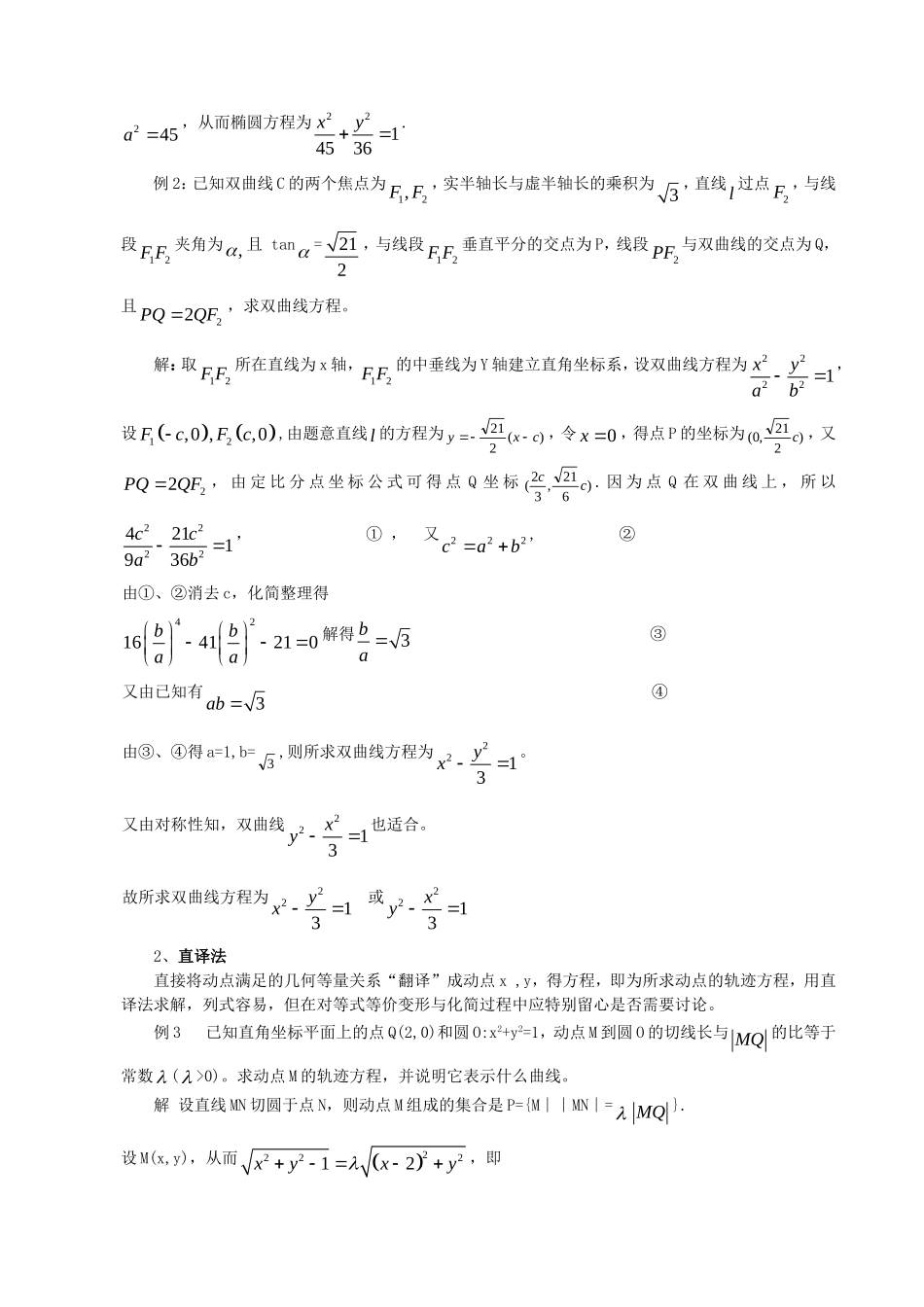 高二解析几何综合复习资料（2）曲线和圆的方程_第3页