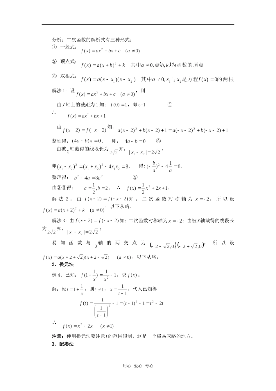 高考数学复习点拨：函数解析式的表示形式及五种确定方式_第2页