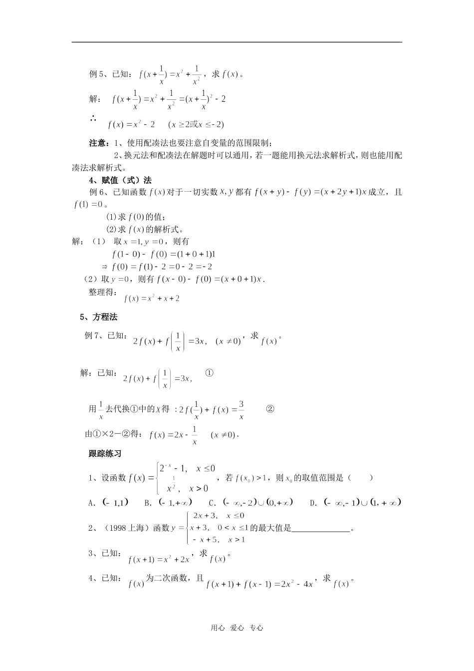高考数学复习点拨：函数解析式的表示形式及五种确定方式_第3页