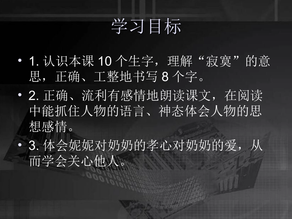 《紫色风铃》课件(西师大版小学语文二年级下册课件)_第2页