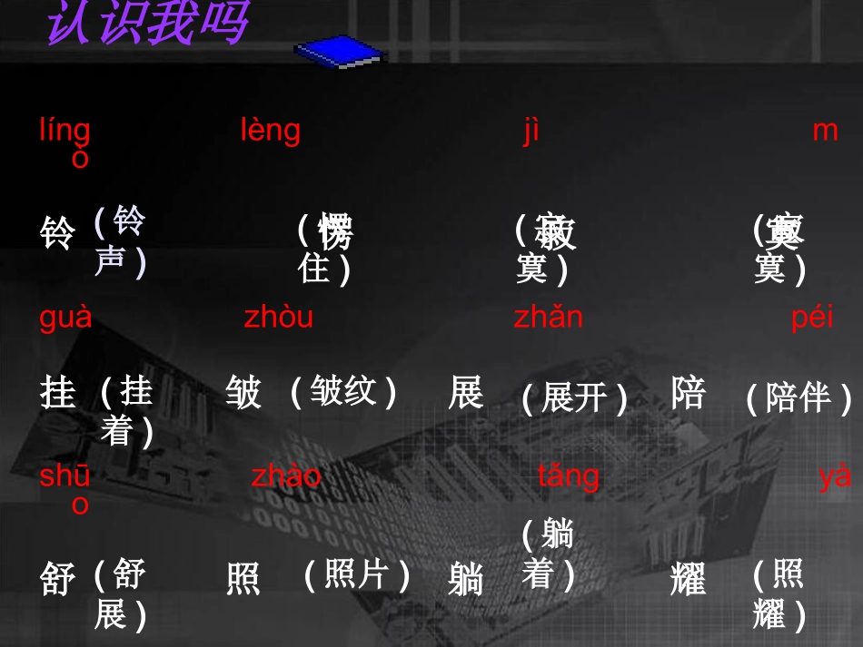 《紫色风铃》课件(西师大版小学语文二年级下册课件)_第3页