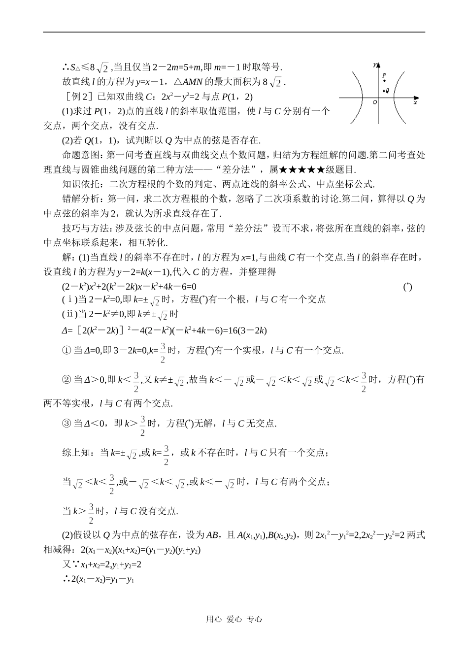 高考数学难点之直线与圆锥曲线_第2页