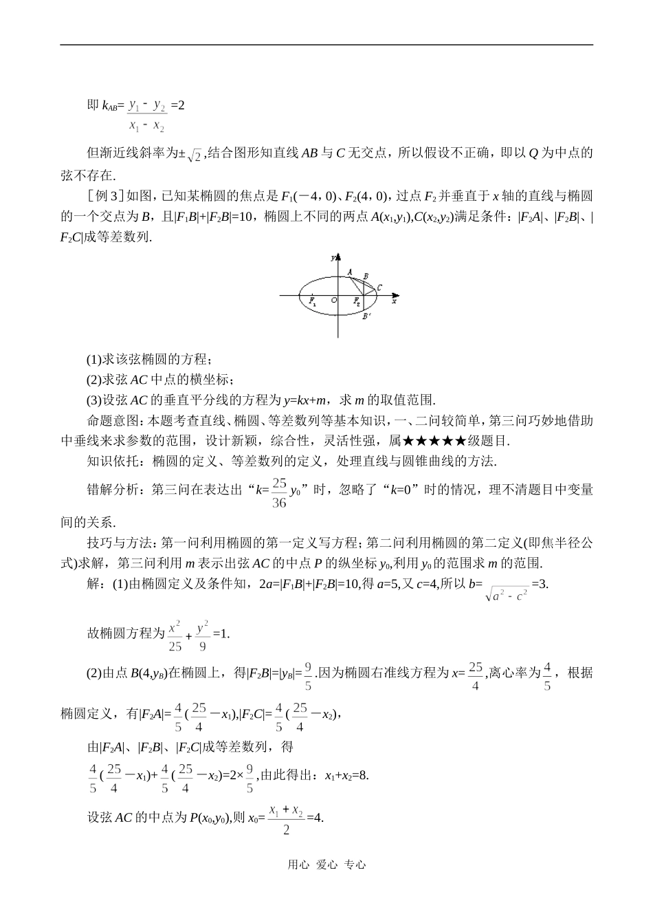 高考数学难点之直线与圆锥曲线_第3页