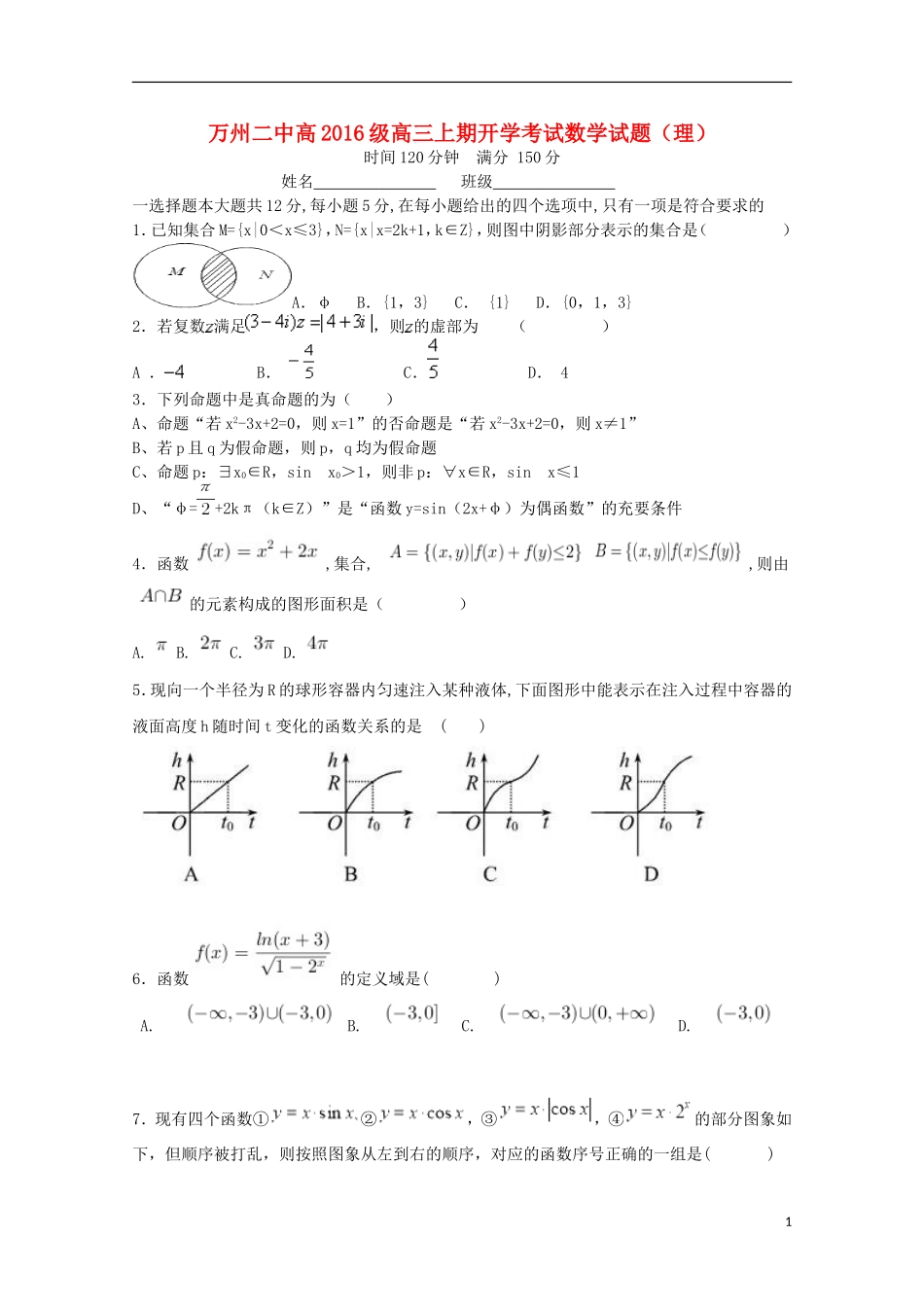 重庆市万州二中高三数学上学期入学考试试卷 理-人教版高三全册数学试题_第1页