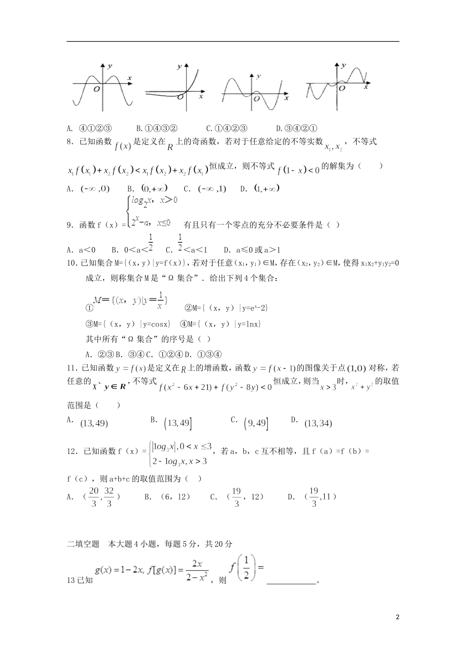 重庆市万州二中高三数学上学期入学考试试卷 理-人教版高三全册数学试题_第2页