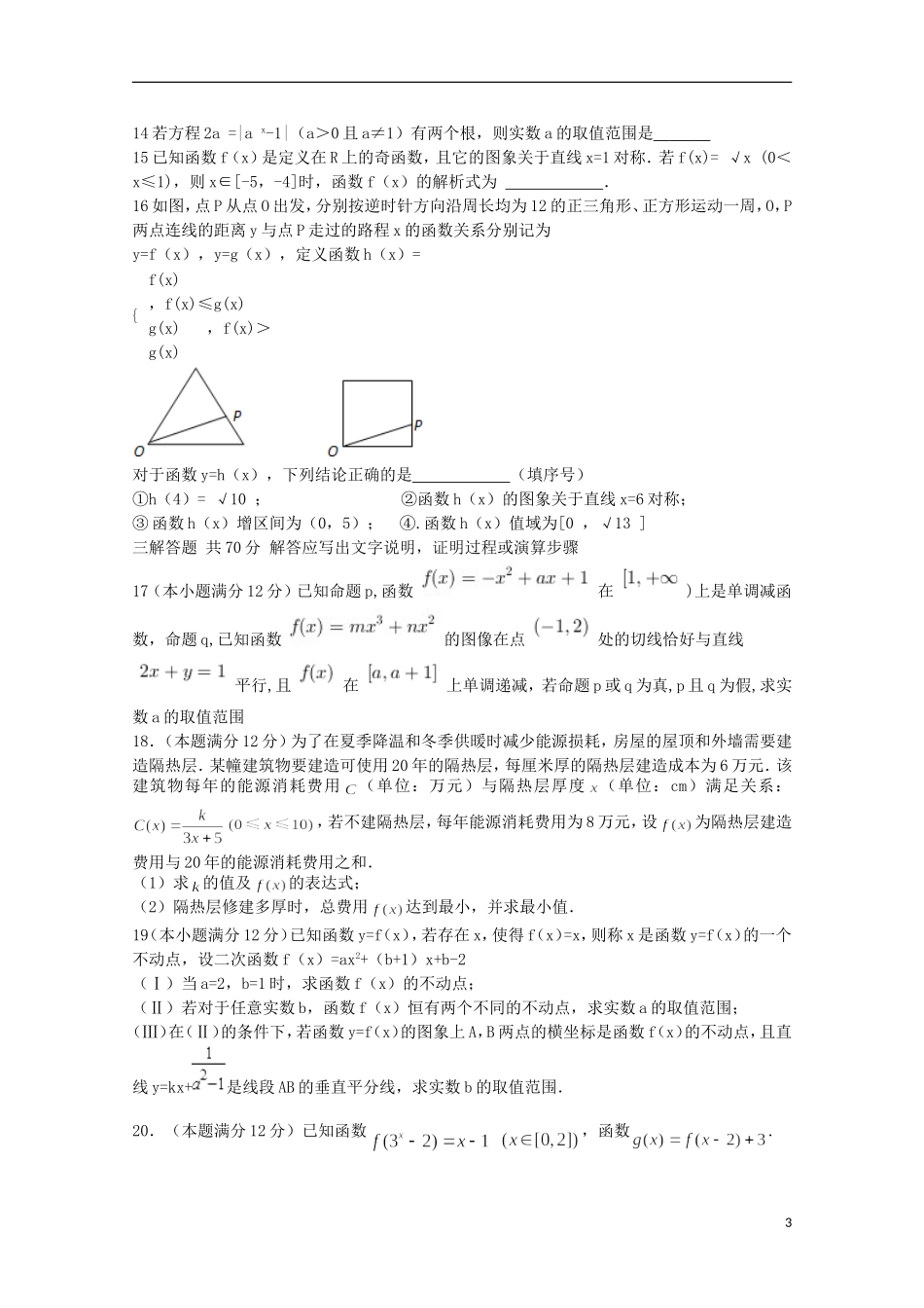 重庆市万州二中高三数学上学期入学考试试卷 理-人教版高三全册数学试题_第3页