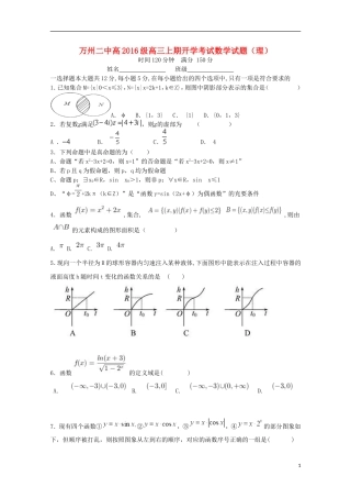 重庆市万州二中高三数学上学期入学考试试卷 理-人教版高三全册数学试题