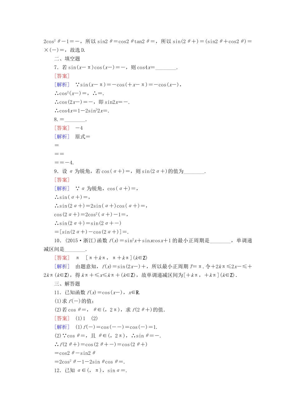 （新课标）高考数学一轮复习 第三章 三角函数、三角恒等变换、解三角形 第6讲 简单的三角恒等变换习题-人教版高三全册数学试题_第2页