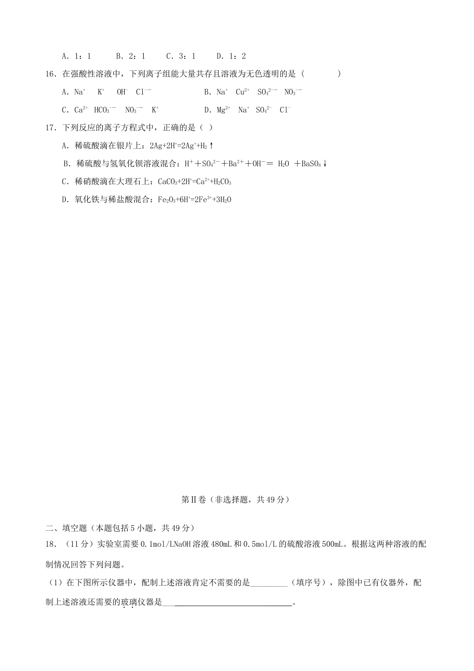 山东省莒南县12-13学年高一化学上学期第一次模块考试鲁科版_第3页
