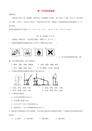 山东省莒南县12-13学年高一化学上学期第一次模块考试鲁科版