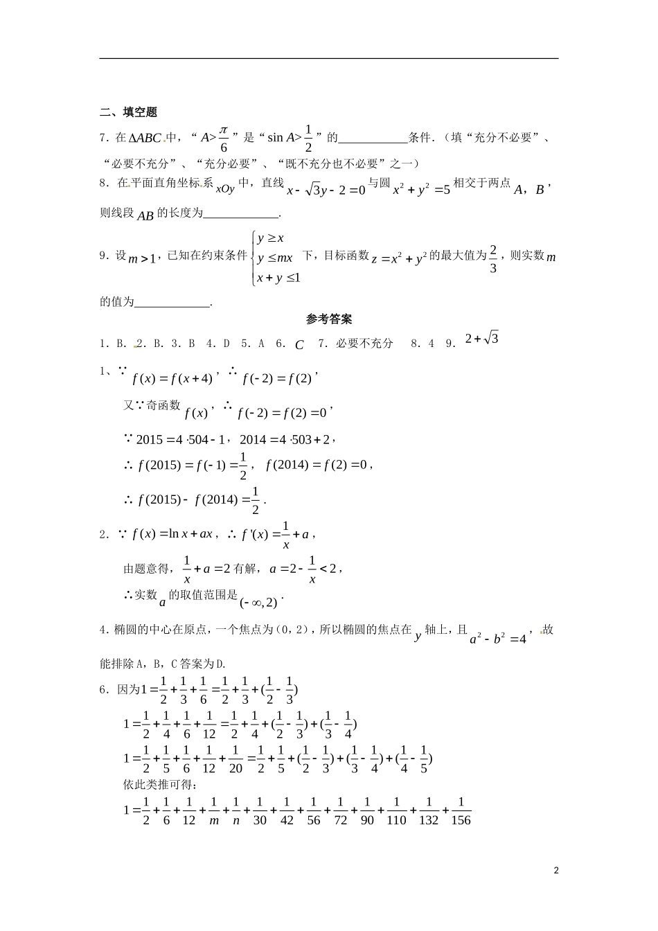 高考数学 小题大练9 文-人教版高三全册数学试题_第2页