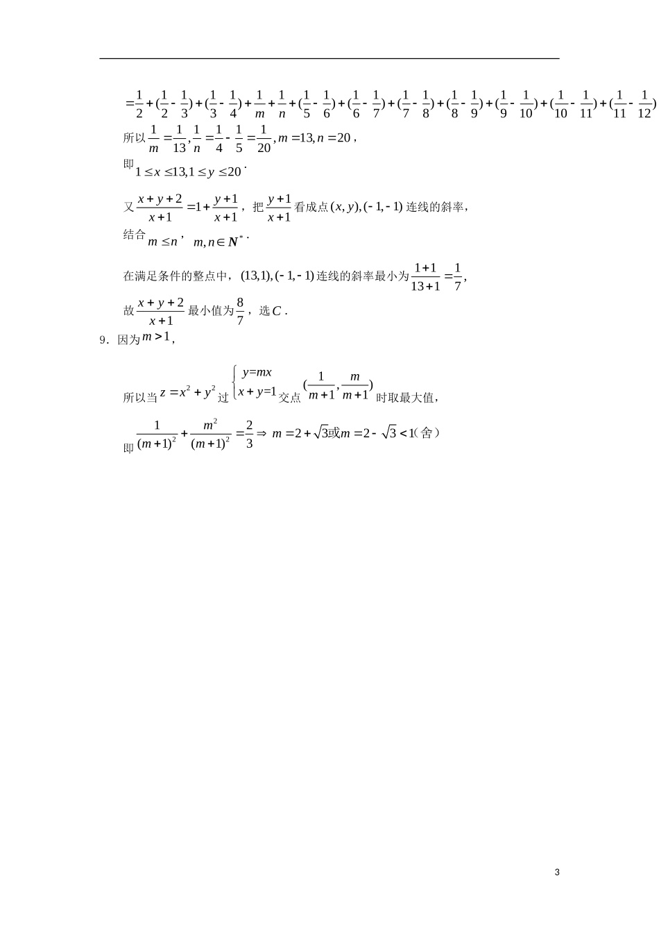 高考数学 小题大练9 文-人教版高三全册数学试题_第3页