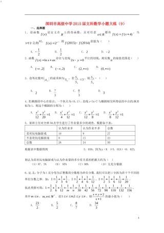 高考数学 小题大练9 文-人教版高三全册数学试题