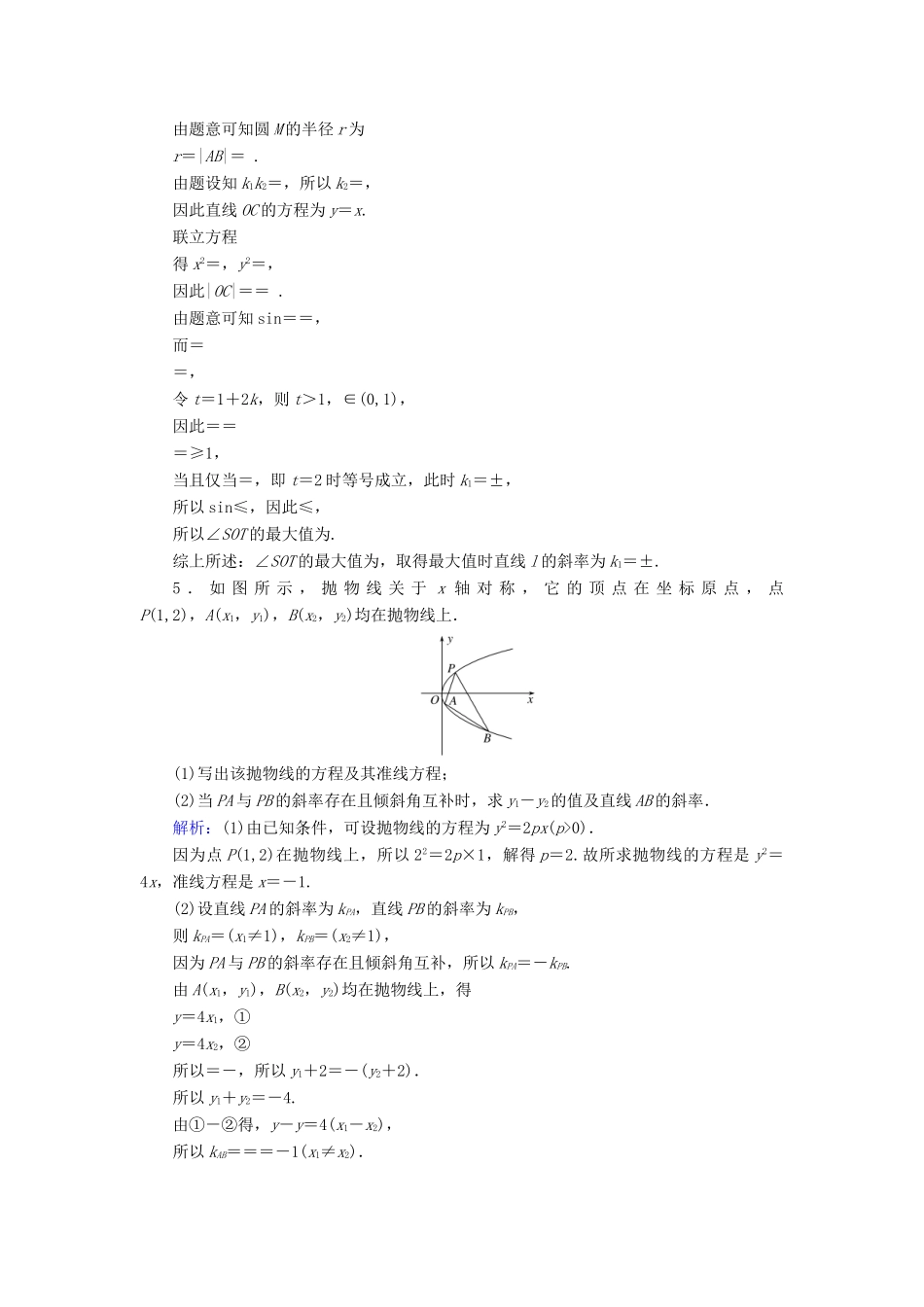 高考数学二轮总复习 第一部分 专题攻略 专题六 解析几何（十五）圆锥曲线的综合问题课时作业 文-人教版高三全册数学试题_第3页