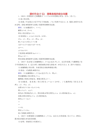 高考数学二轮总复习 第一部分 专题攻略 专题六 解析几何（十五）圆锥曲线的综合问题课时作业 文-人教版高三全册数学试题