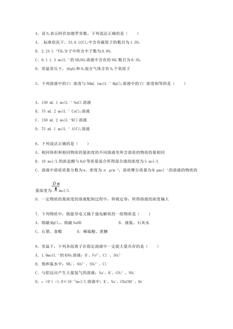 湖南省岳阳市湘阴一中高三化学上学期第一次月考试卷（含解析）-人教版高三全册化学试题_第2页