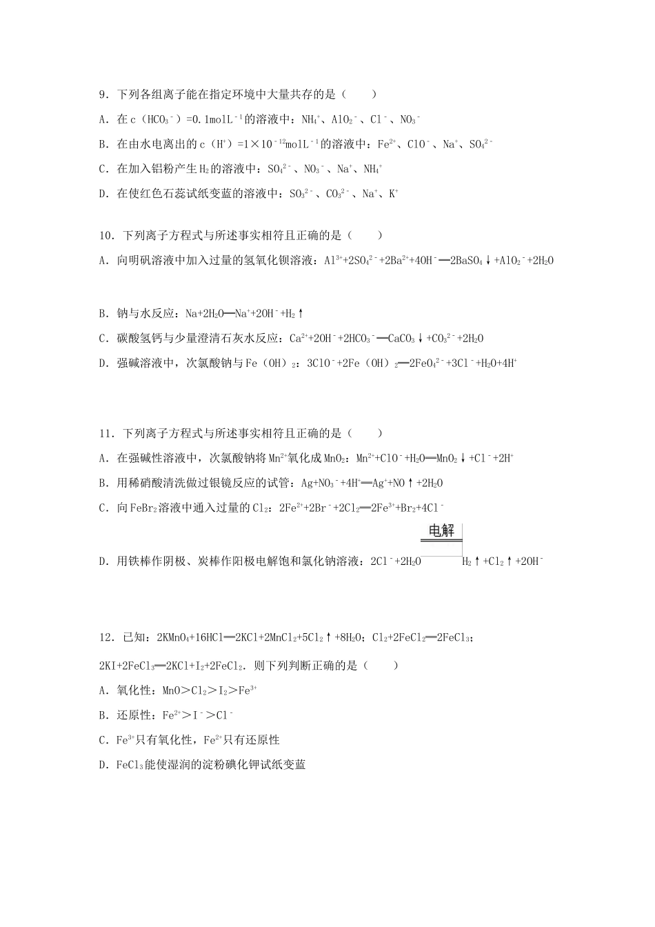 湖南省岳阳市湘阴一中高三化学上学期第一次月考试卷（含解析）-人教版高三全册化学试题_第3页