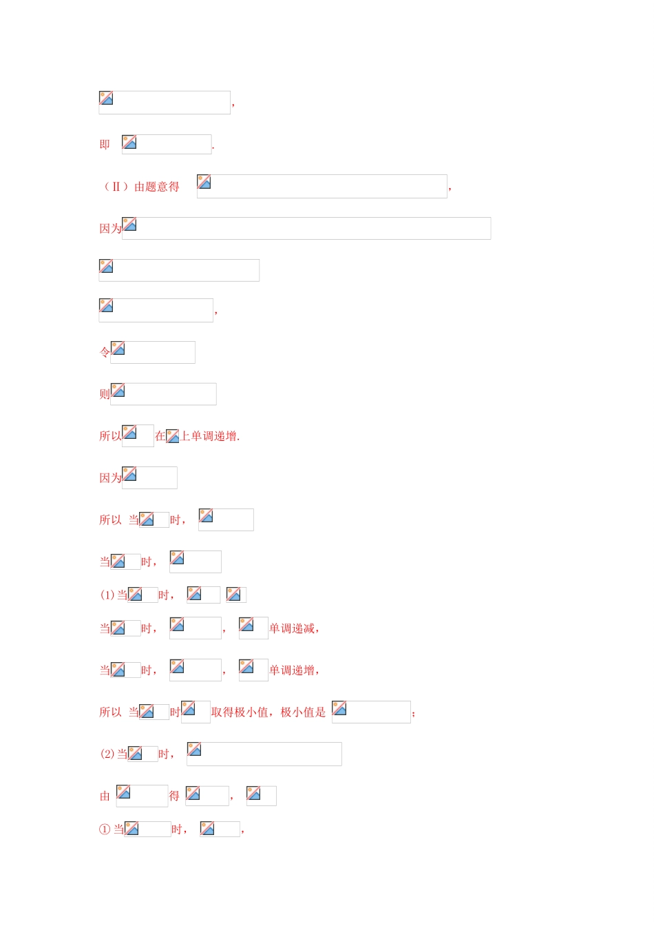 高考数学 专题10 导数的概念及运算热点题型和提分秘籍 理-人教版高三全册数学试题_第3页