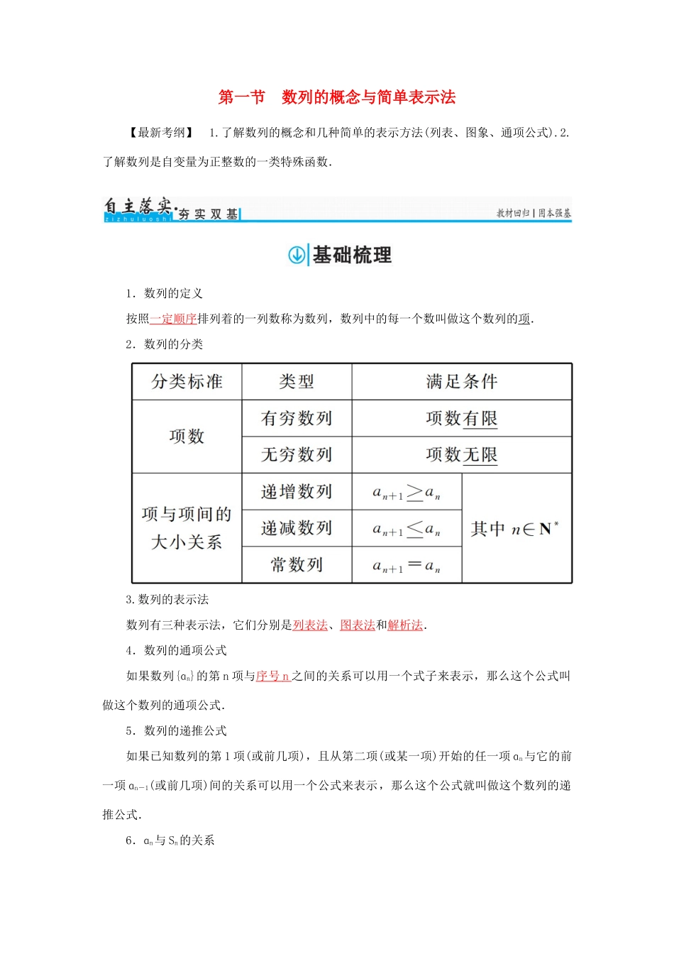 高考数学一轮总复习 第五章 数列 第一节 数列的概念与简单表示法练习 理-人教版高三全册数学试题_第1页