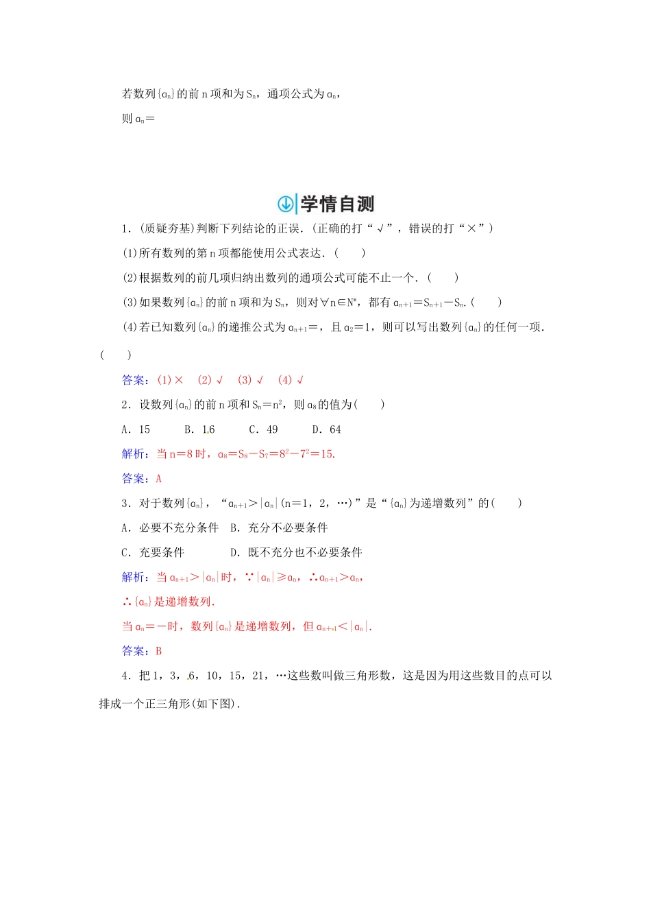 高考数学一轮总复习 第五章 数列 第一节 数列的概念与简单表示法练习 理-人教版高三全册数学试题_第2页